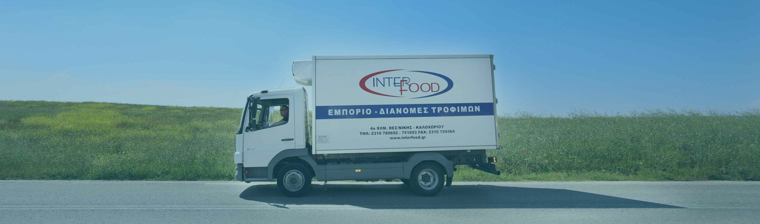 Interfood - Εμπόριο & Διανομές Τροφίμων